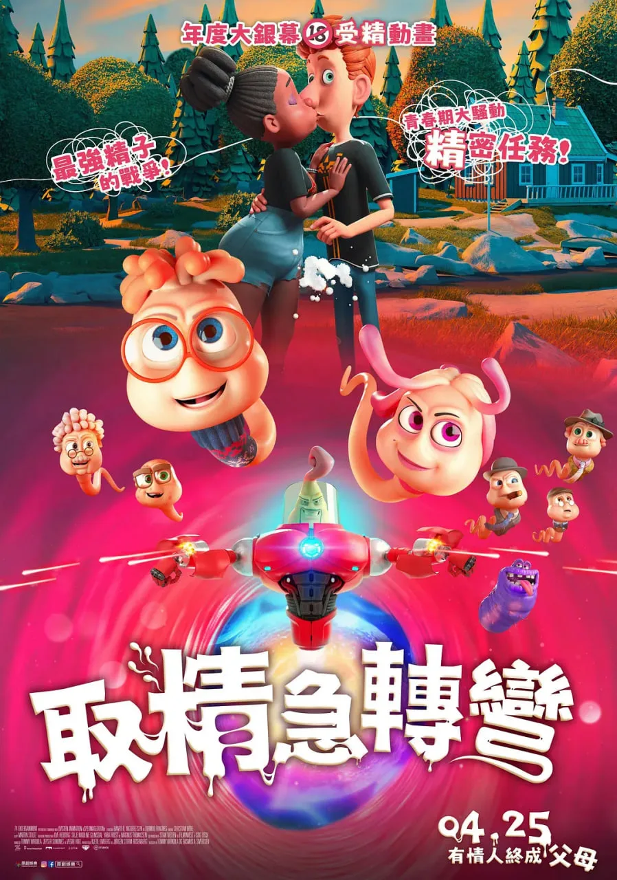 精子总动员