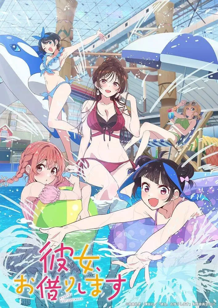租借女友 第四季
