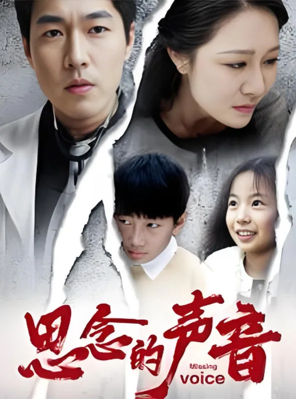 思念的声音