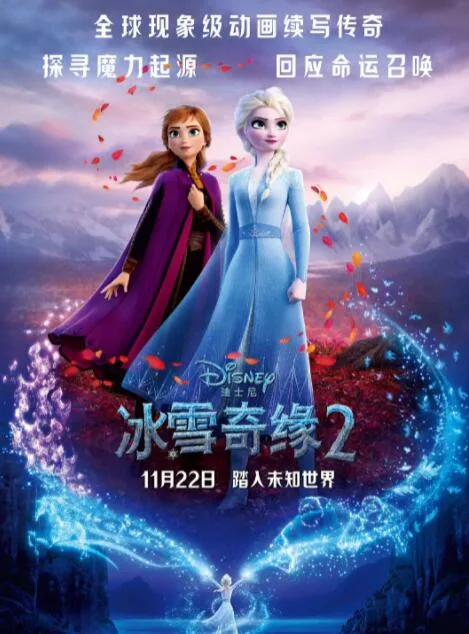 冰雪奇缘2 原声版
