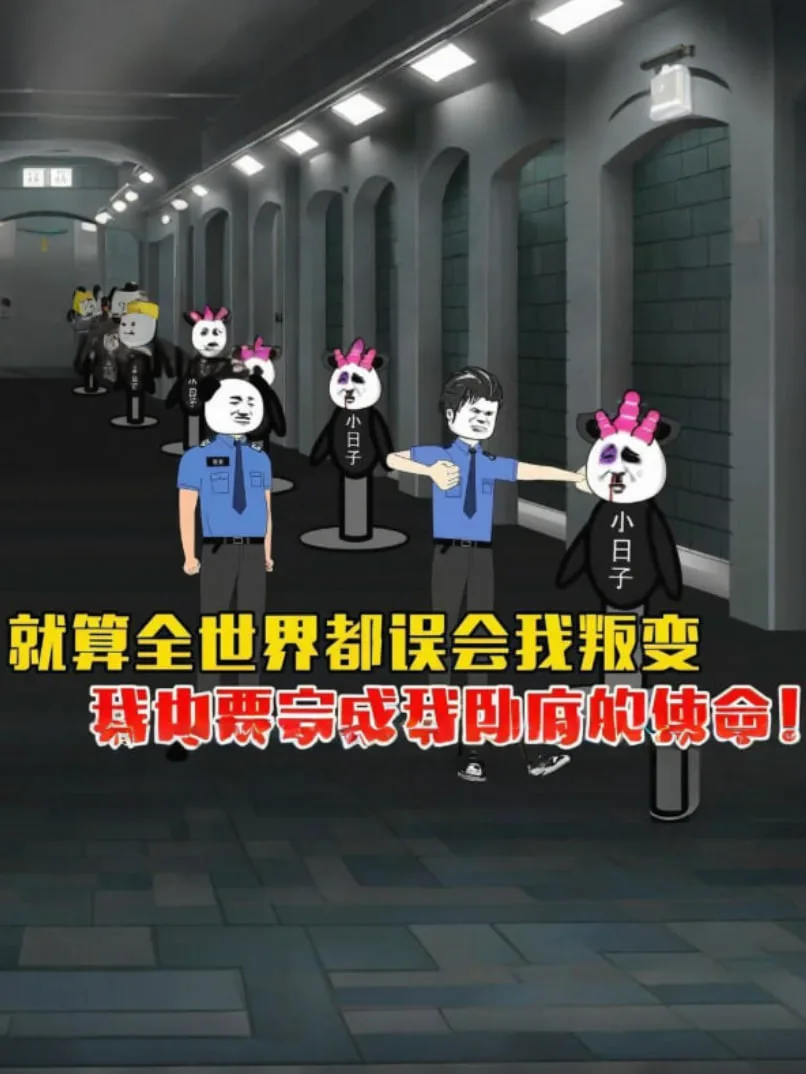 就算全世界都误会我，我也要完成我卧底的使命。